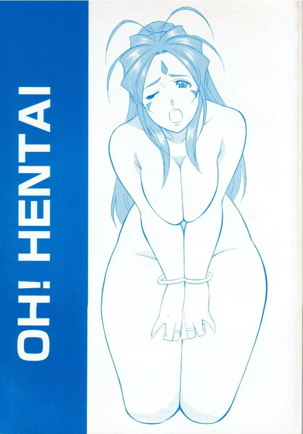 [おかちめんたいこ (H・H、水無月あきら) OH! HENTAI (よろず) - page1