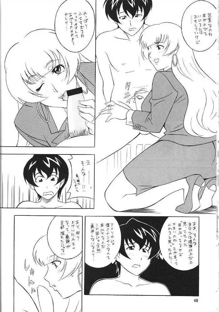 [おかちめんたいこ (H・H、水無月あきら) OH! HENTAI (よろず) - page47