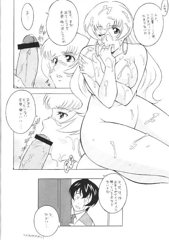 [おかちめんたいこ (H・H、水無月あきら) OH! HENTAI (よろず) - page63