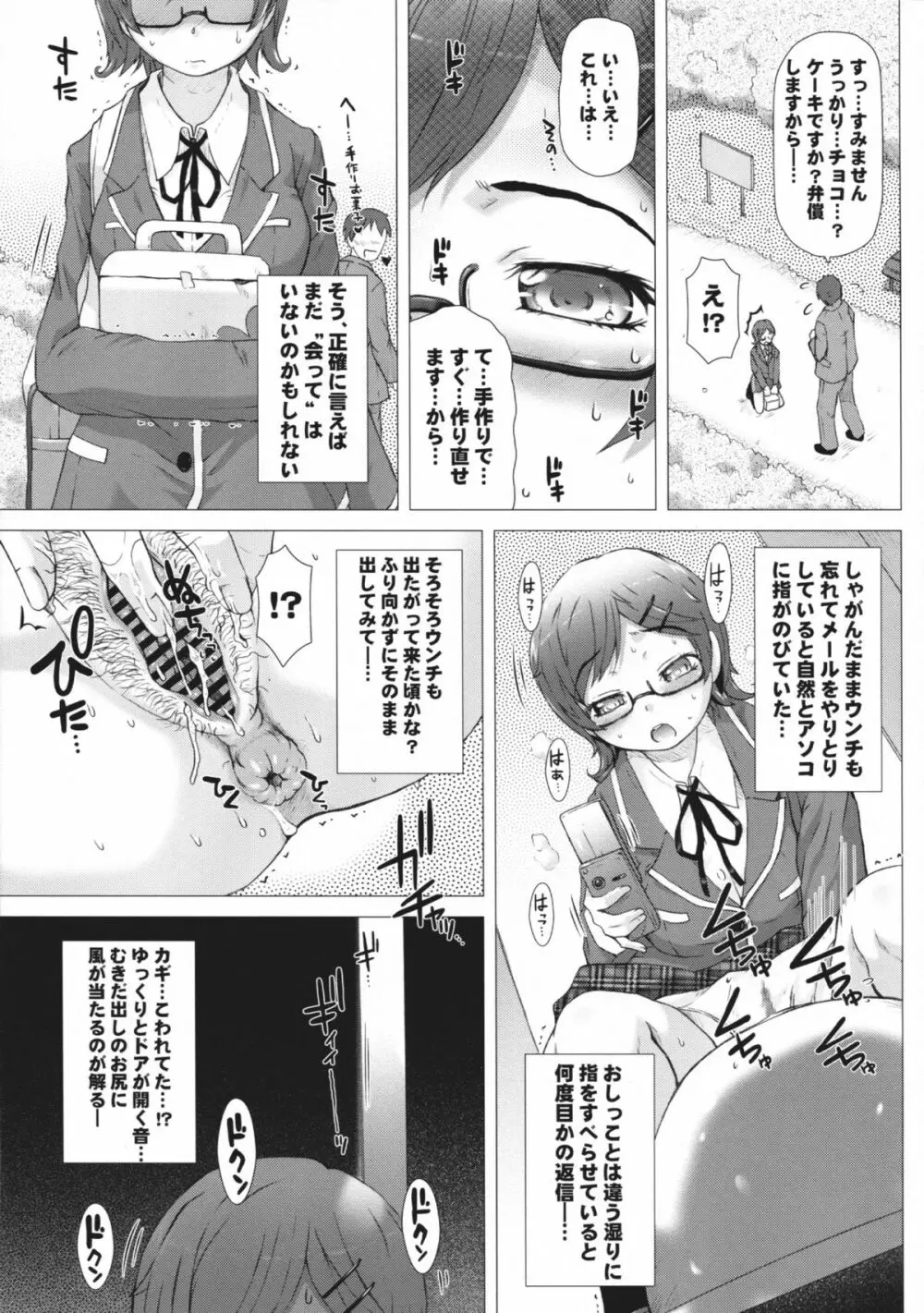 彼女の穴。だけ - page14