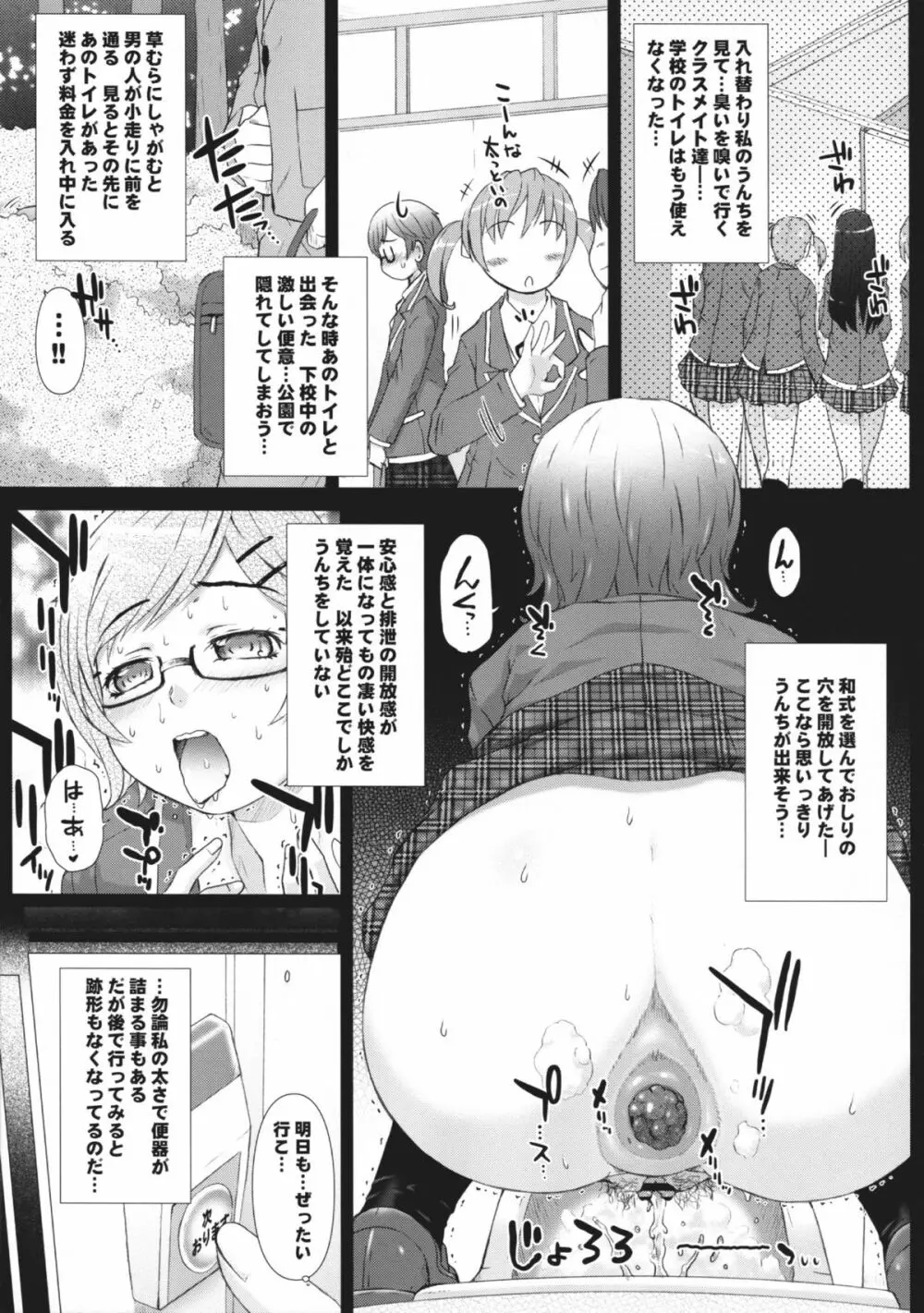 彼女の穴。だけ - page8