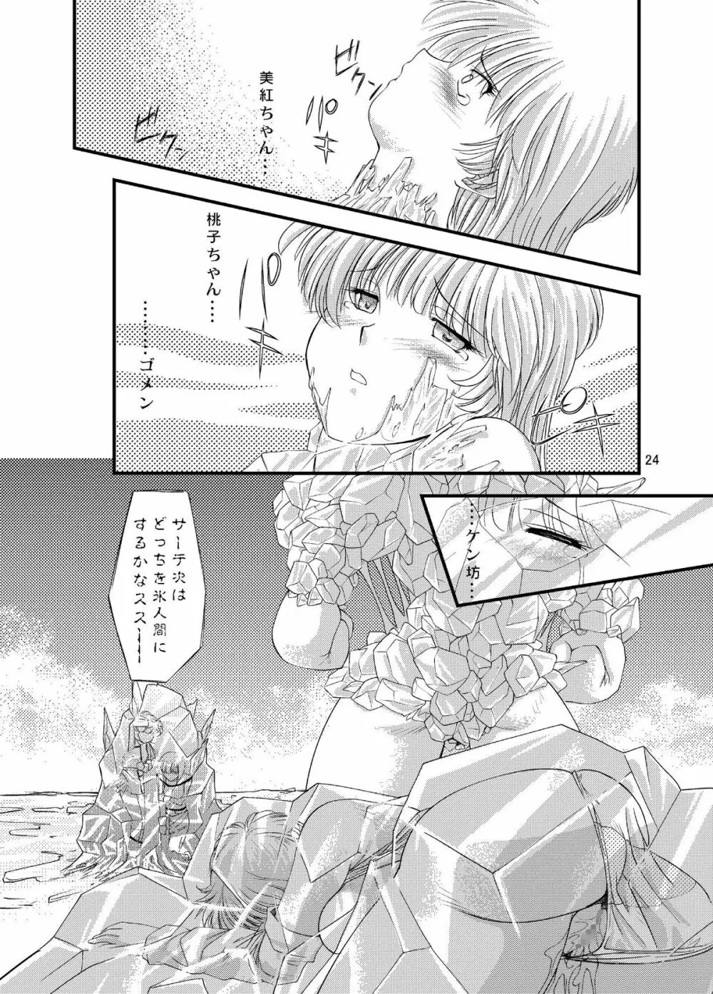 翼娘。4 - page25