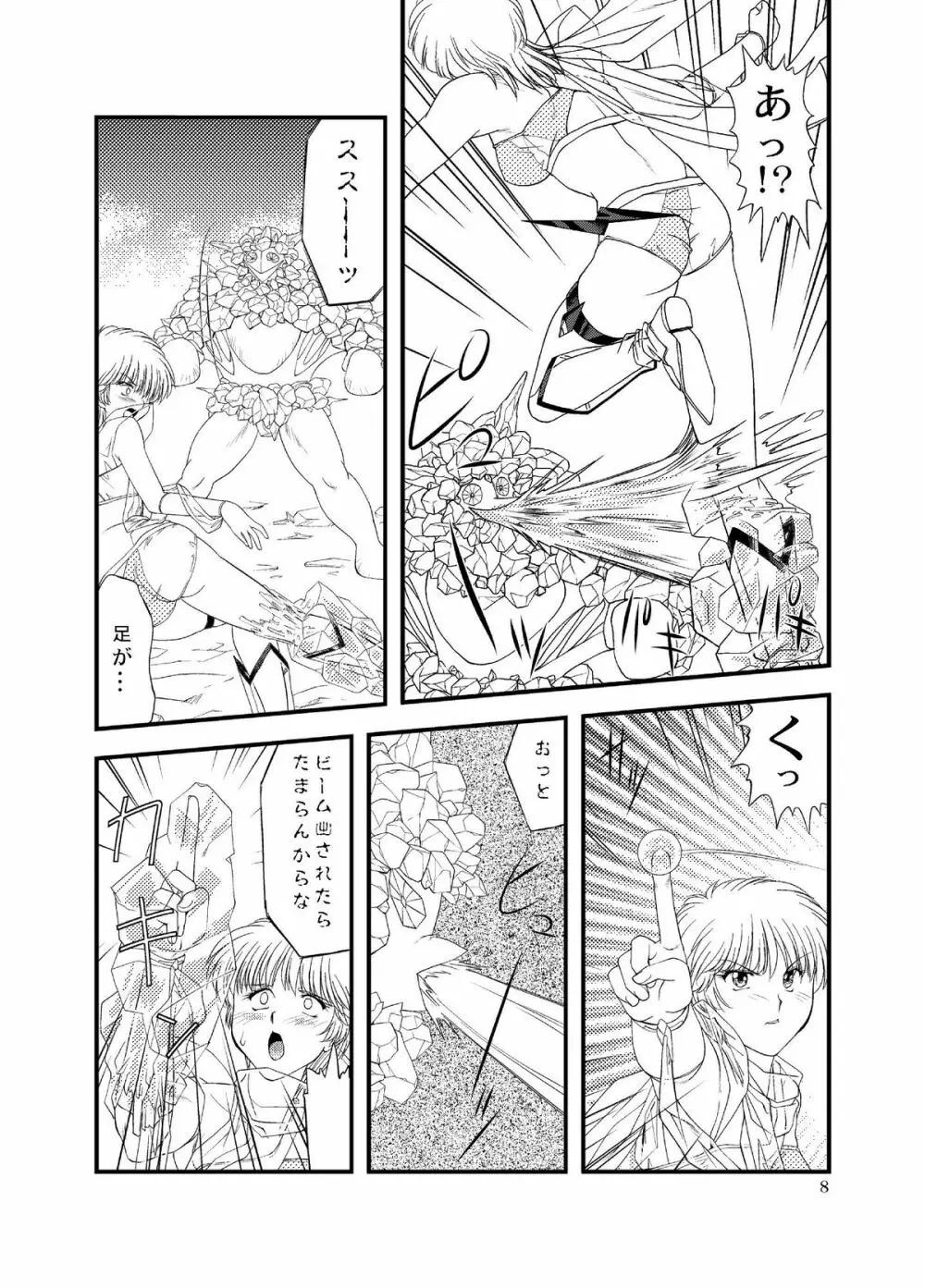 翼娘。4 - page9