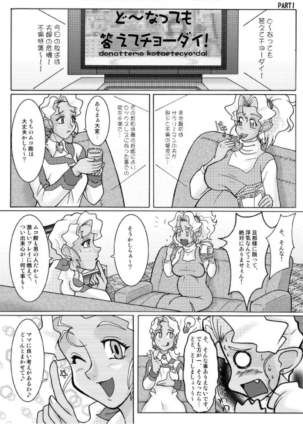 美星妻5 ～まだまだ行くヨ～ - page3