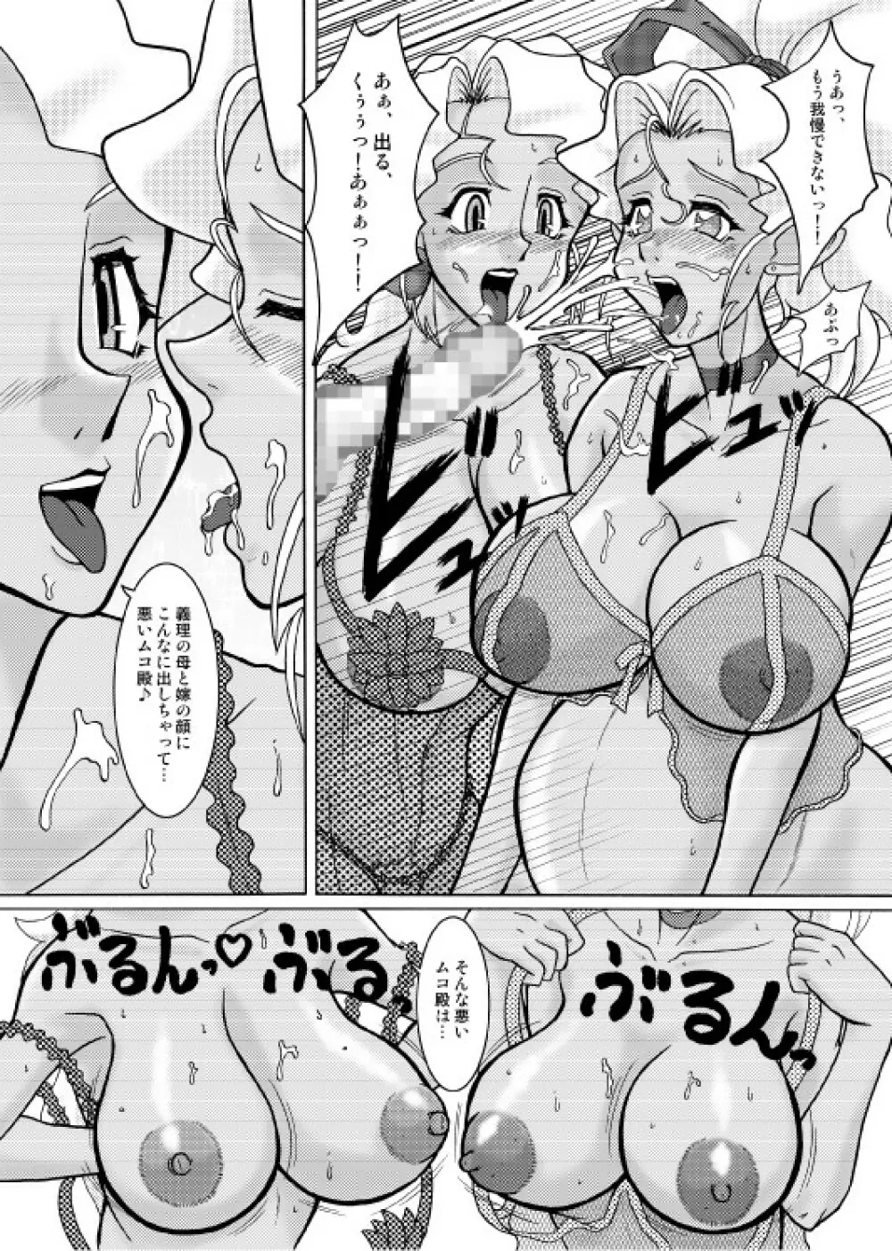 美星妻5 ～まだまだ行くヨ～ - page6