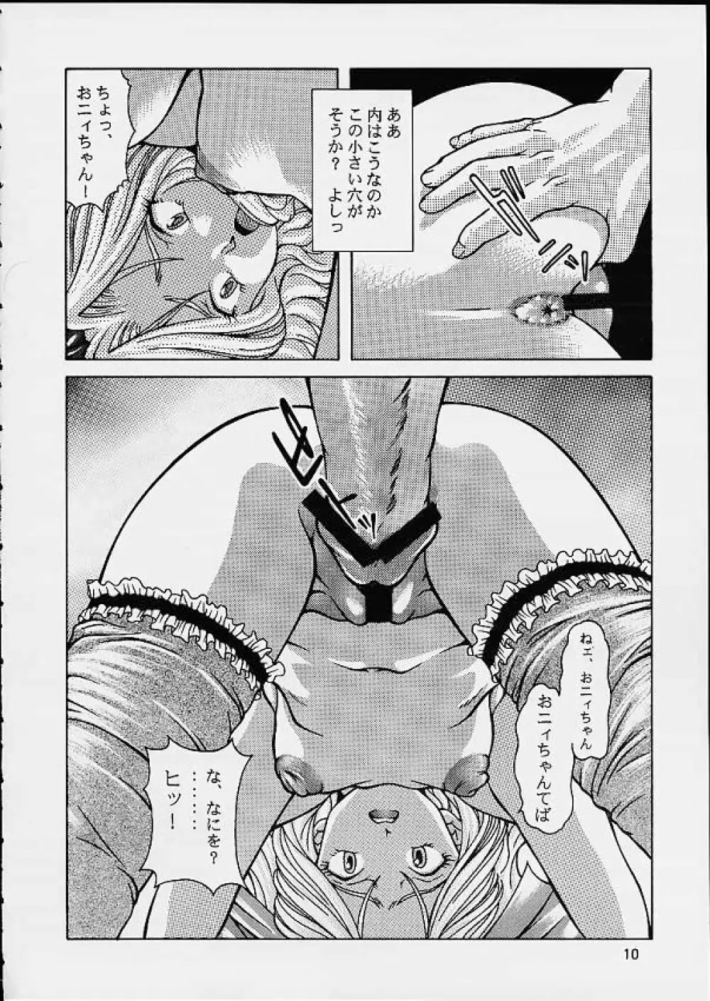 桜華乱・改 - page9