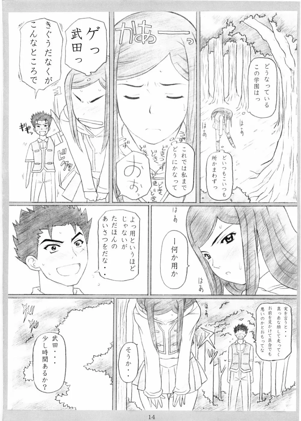 オトメのHiMEゴト - page12