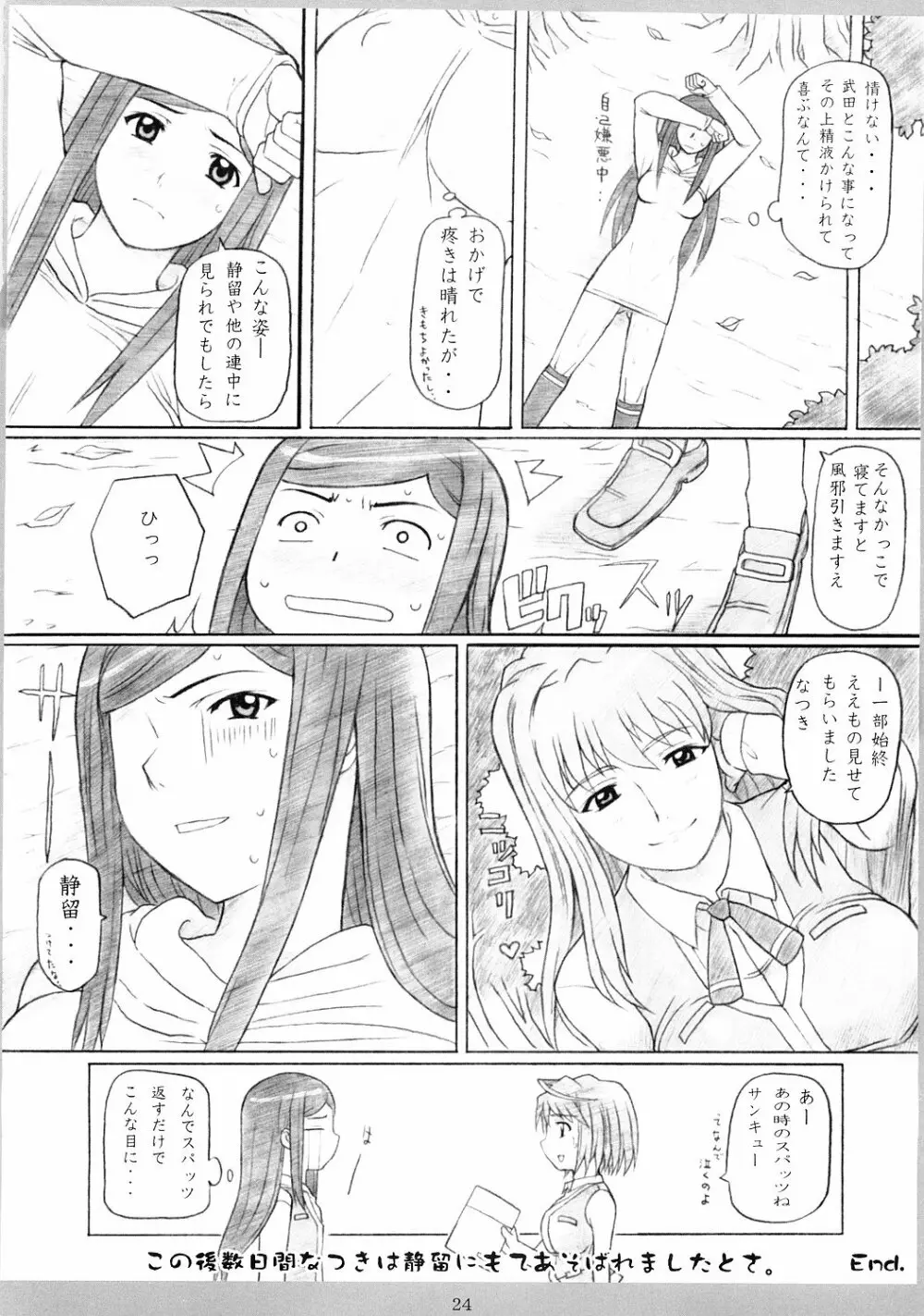 オトメのHiMEゴト - page22