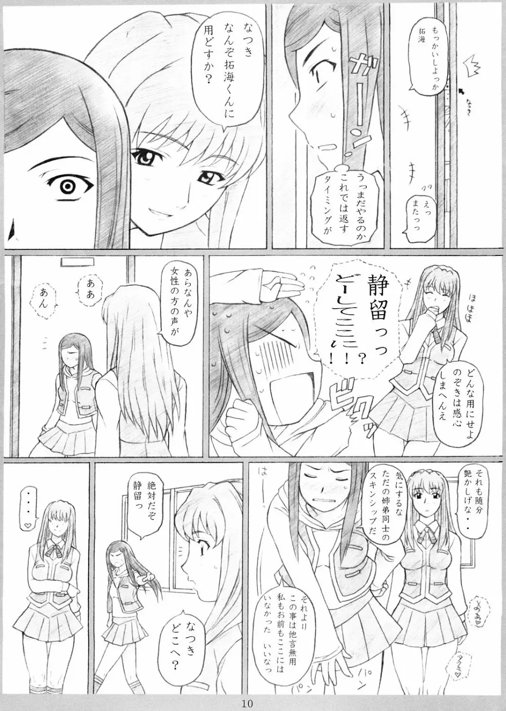 オトメのHiMEゴト - page8