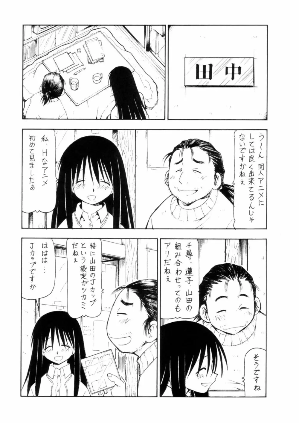 コスでしてません! 3 Jcup! - page23