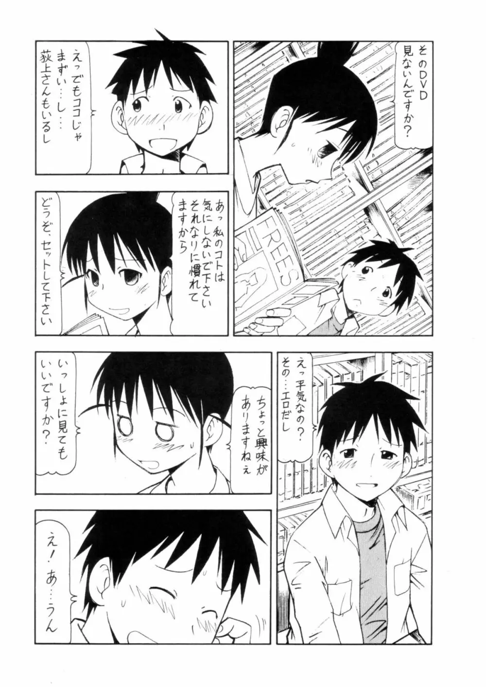 コスでしてません! 3 Jcup! - page5