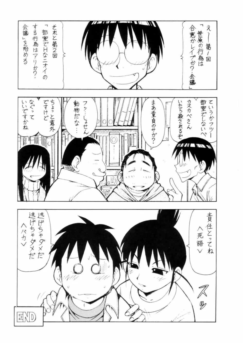 コスでしてません! 3 Jcup! - page51