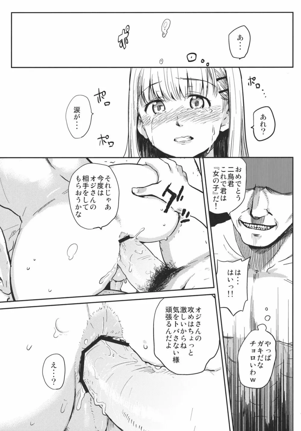 女の子になる方法 - page10