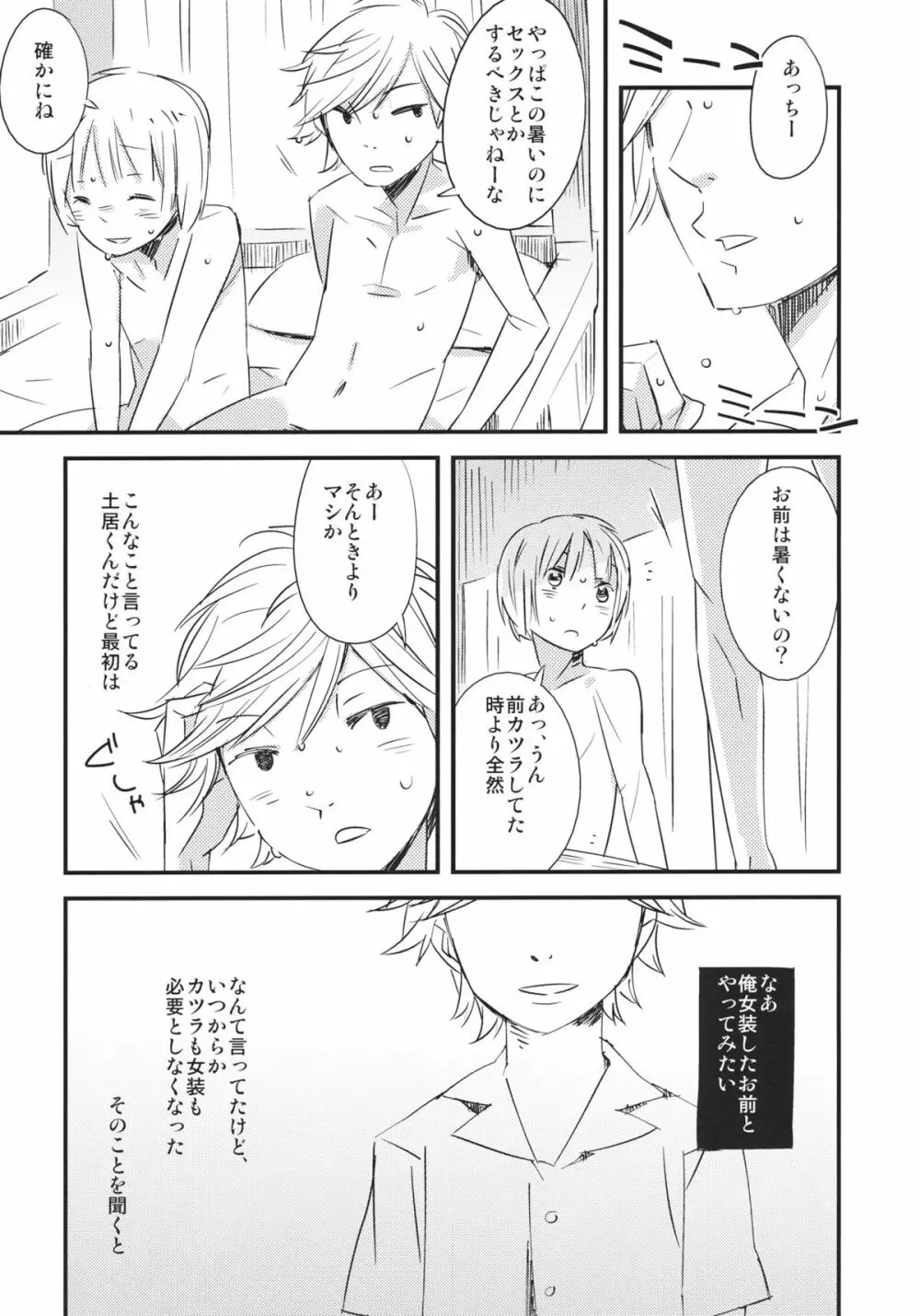 女の子になる方法 - page19