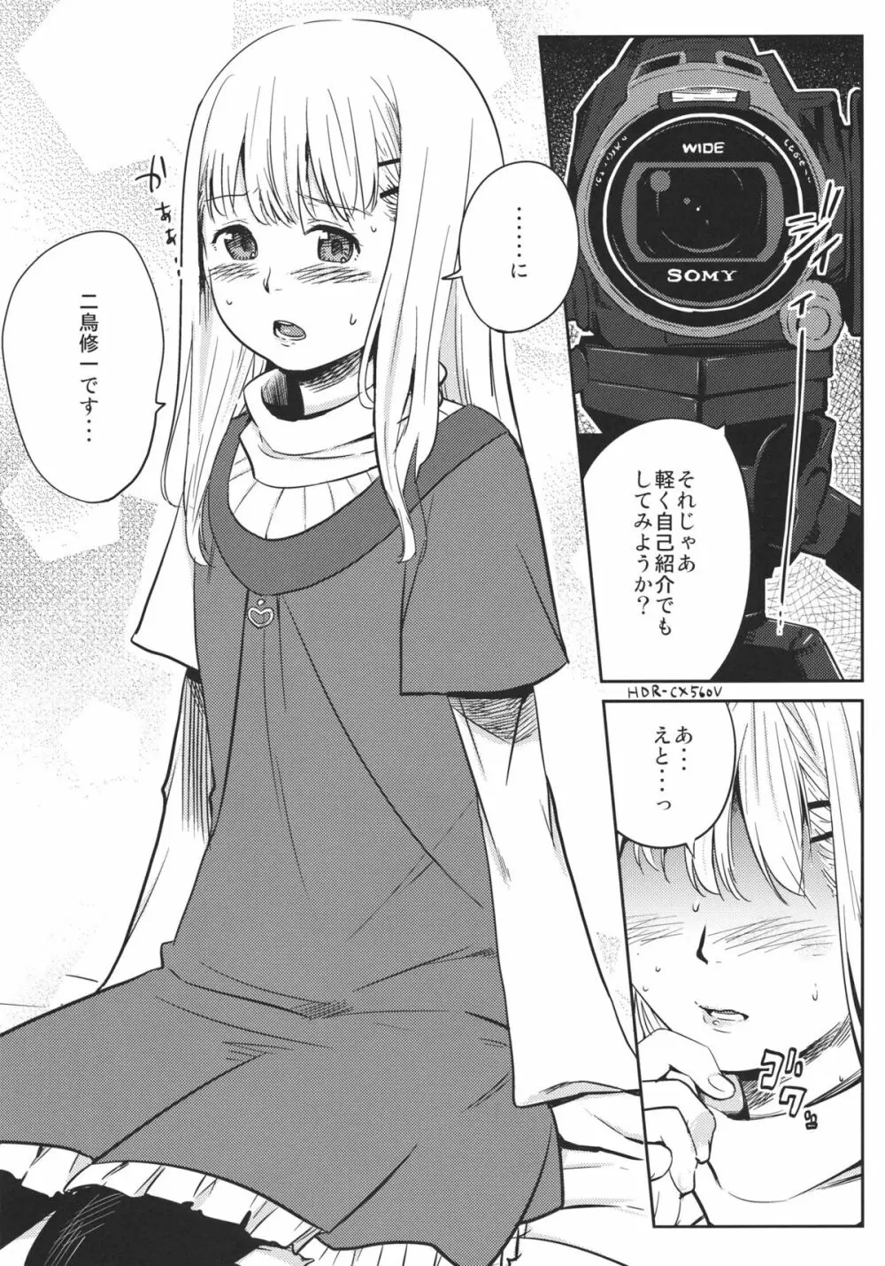 女の子になる方法 - page4