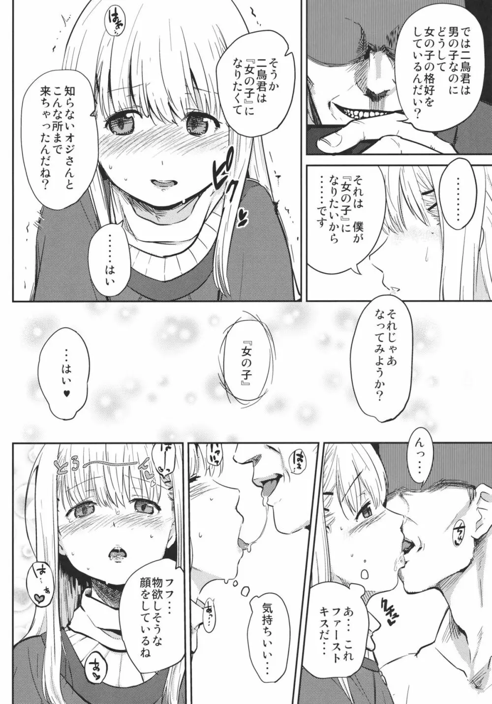 女の子になる方法 - page5