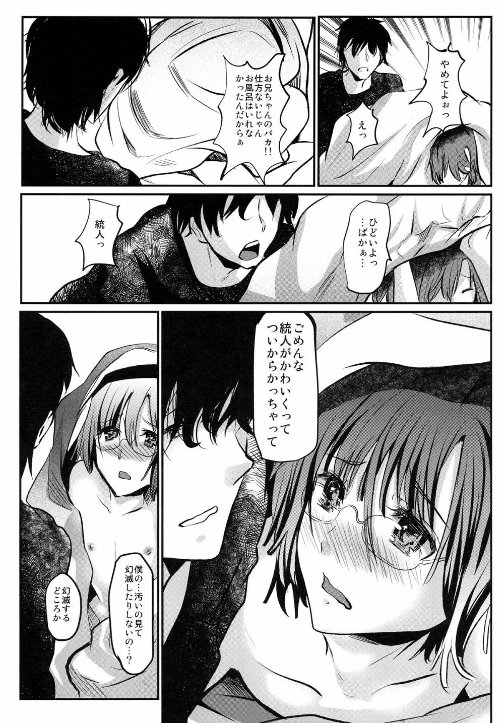 こんな弟と性活したら - page25