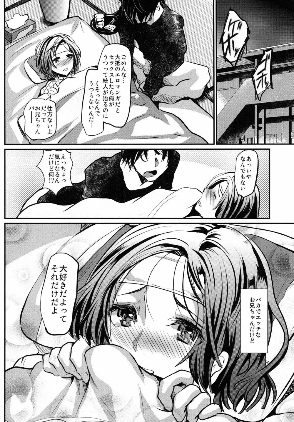 こんな弟と性活したら - page32