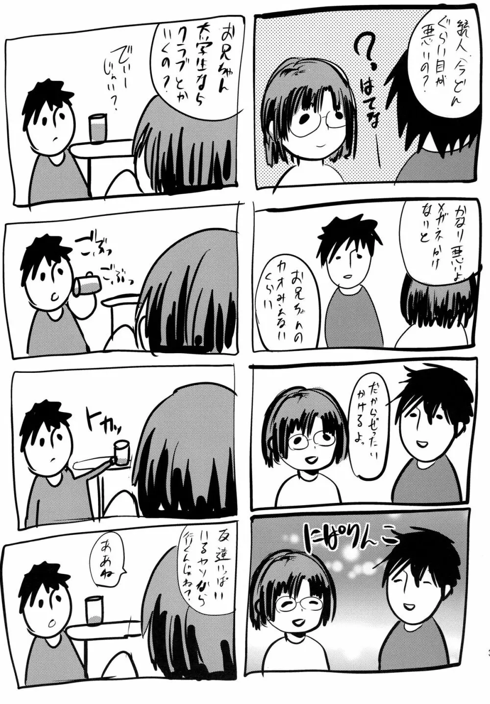 こんな弟と性活したら - page33