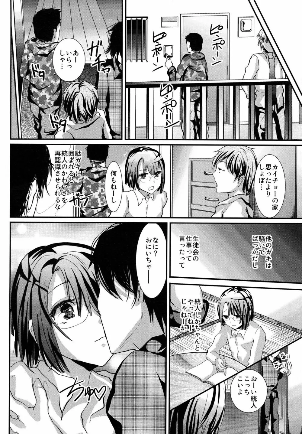 こんな弟と性活したら - page8