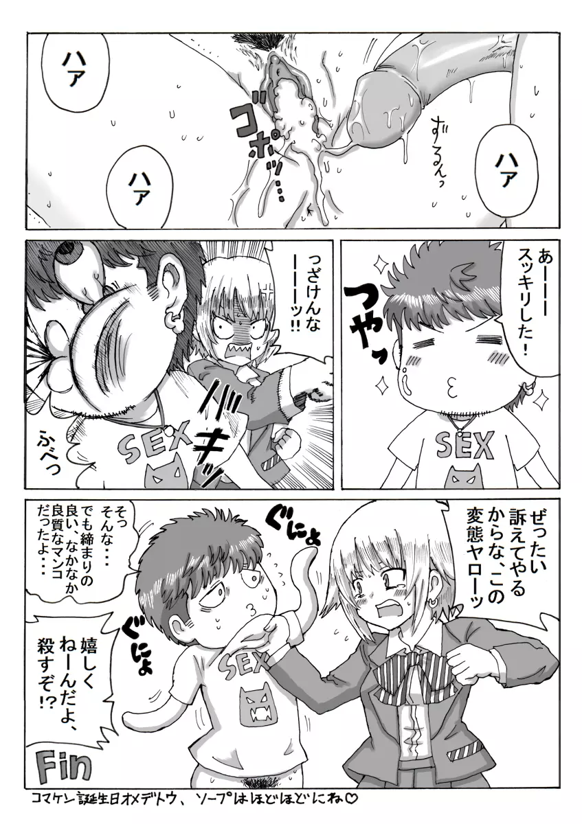 駒居☆PUNK - page10