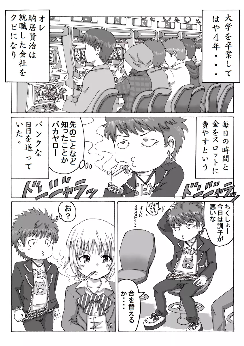 駒居☆PUNK - page2