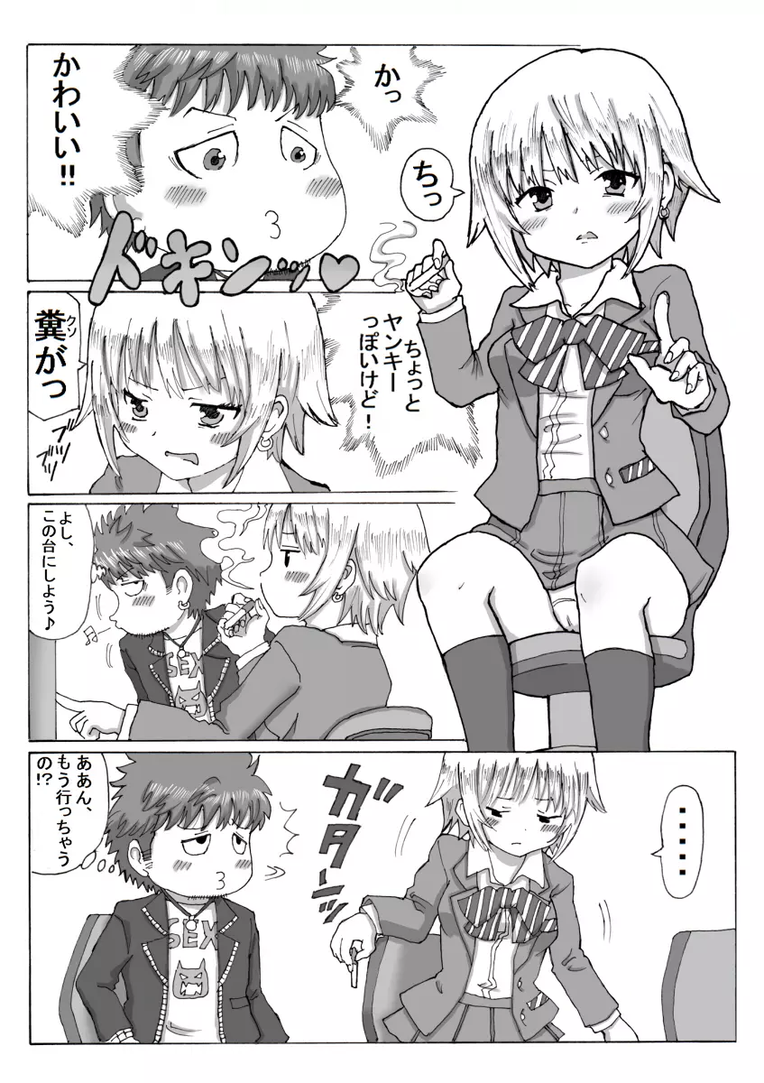 駒居☆PUNK - page3