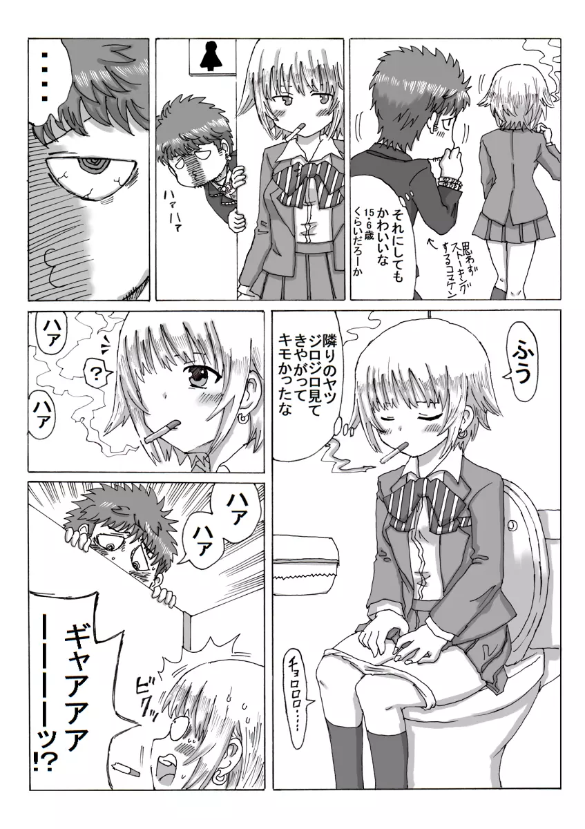 駒居☆PUNK - page4