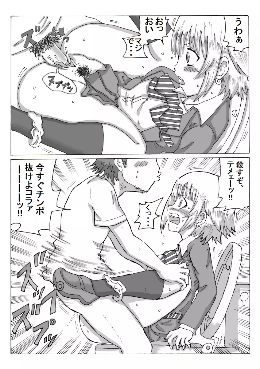 駒居☆PUNK - page6