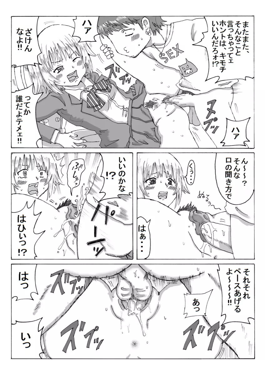 駒居☆PUNK - page7