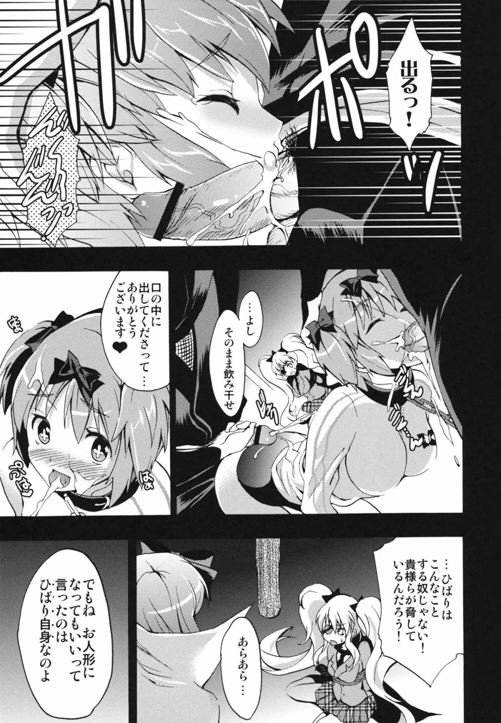 舞忍 - page6