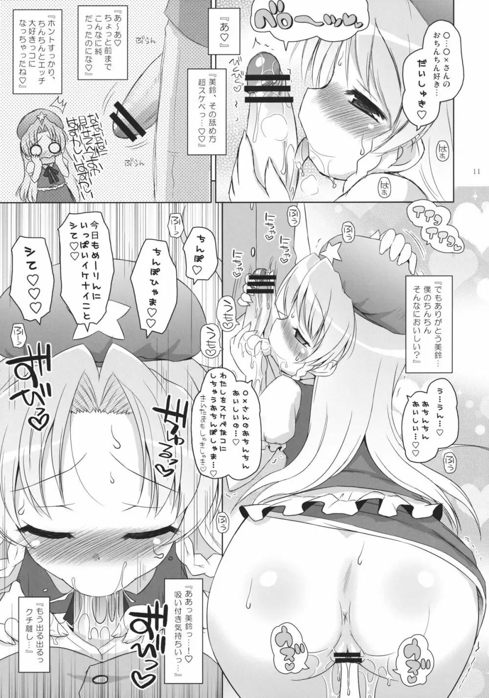 明治十七年の上海アリスは貴方のカノジョ。 - page10