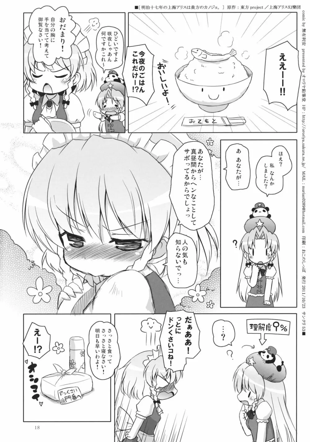 明治十七年の上海アリスは貴方のカノジョ。 - page17