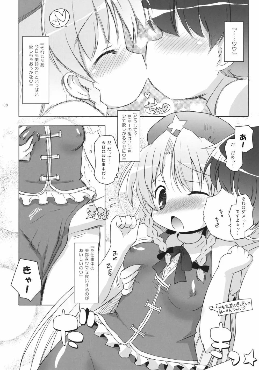 明治十七年の上海アリスは貴方のカノジョ。 - page7