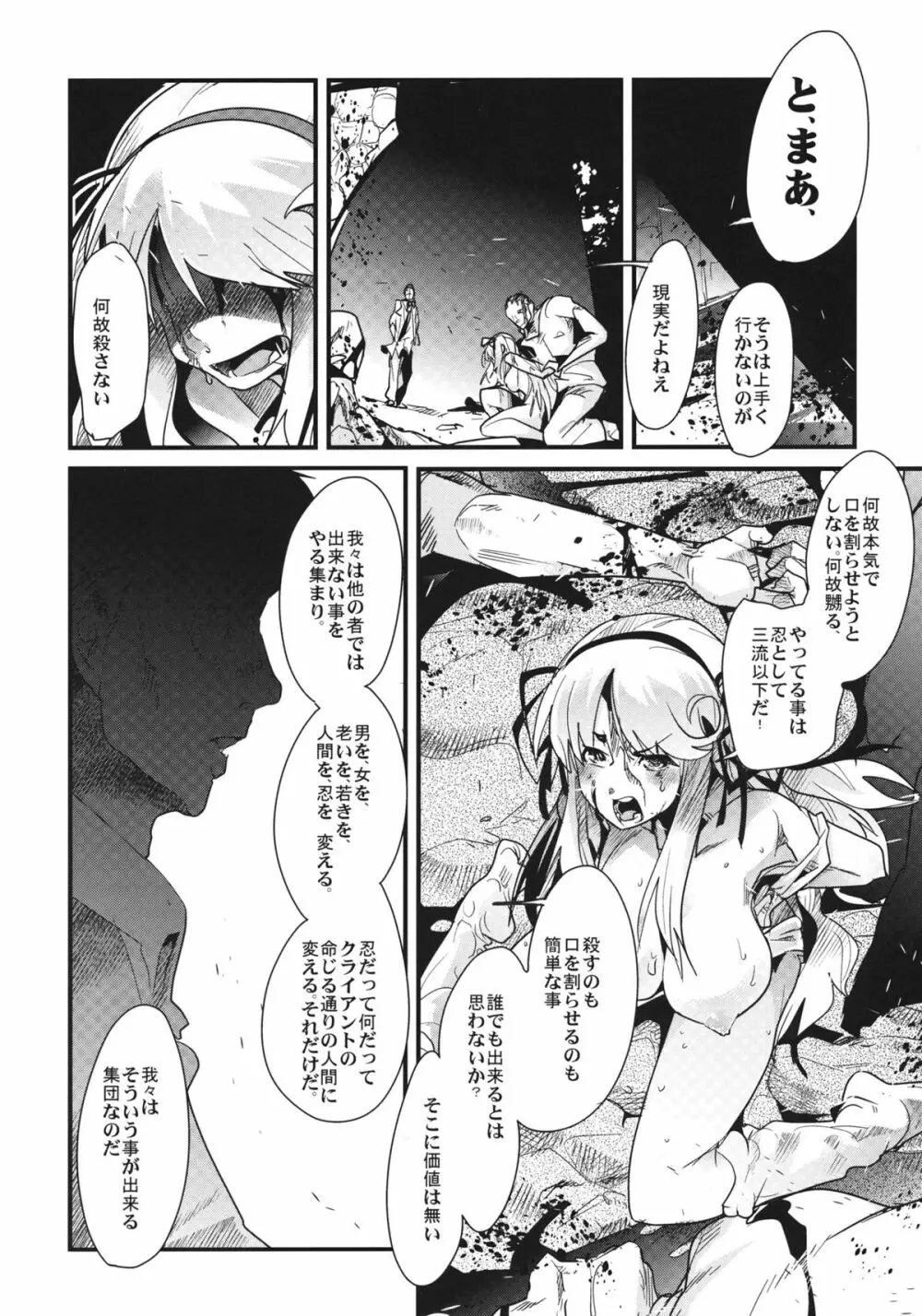 堕娘忍法帖 - page13