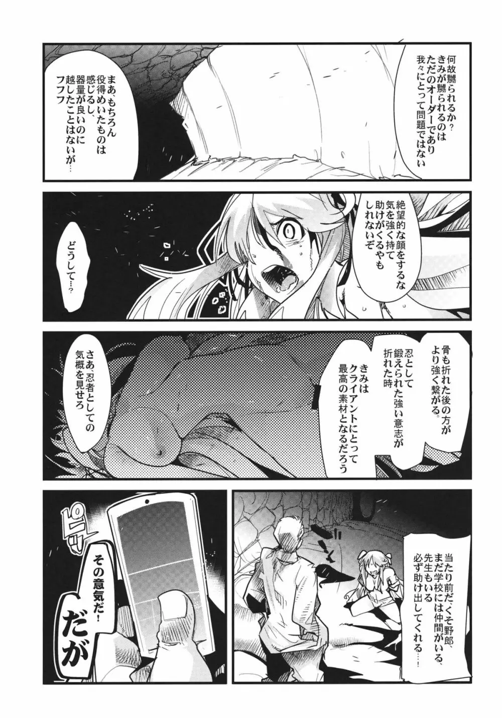 堕娘忍法帖 - page14