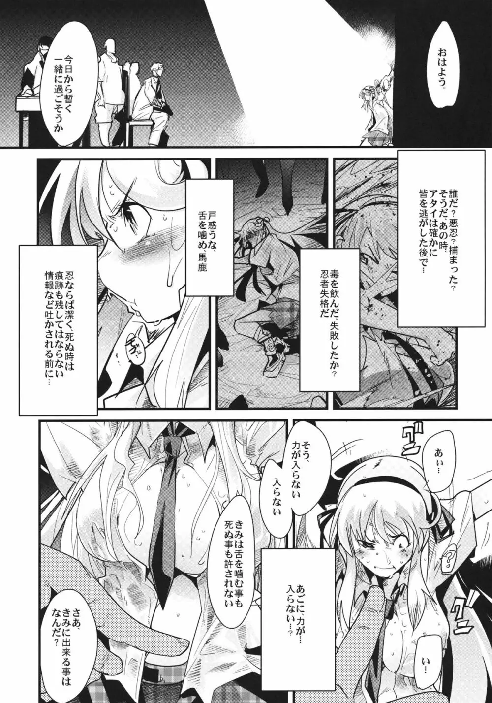 堕娘忍法帖 - page5