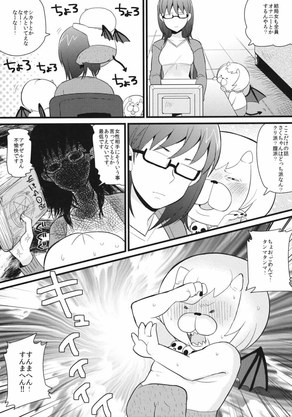 やられてますよ、サクマ○○さん。 - page14