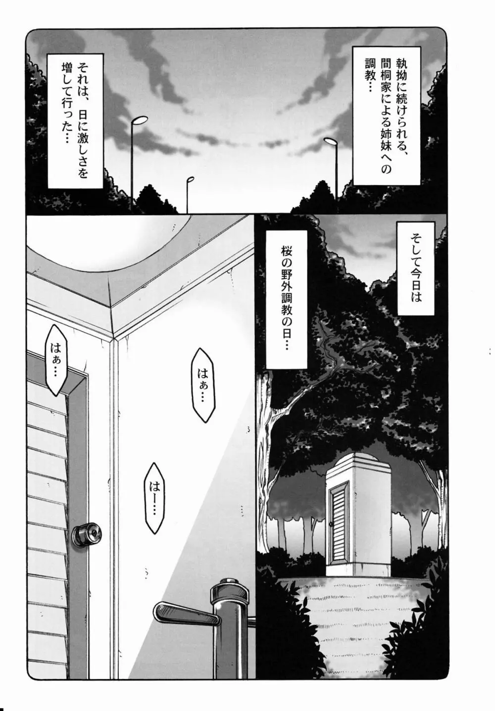 蟲鳥 総集編 2 - page30