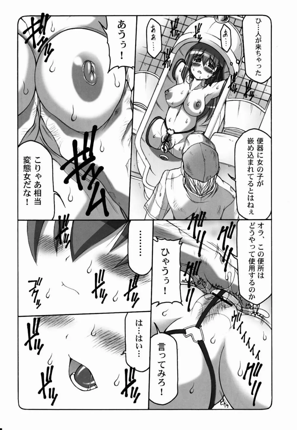 蟲鳥 総集編 2 - page34