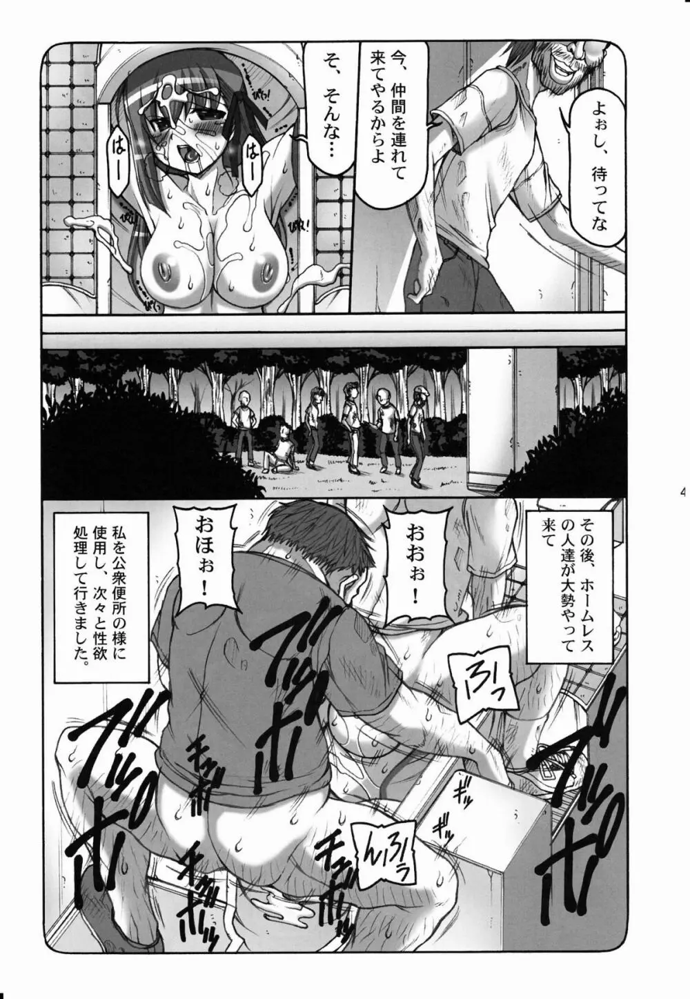 蟲鳥 総集編 2 - page46