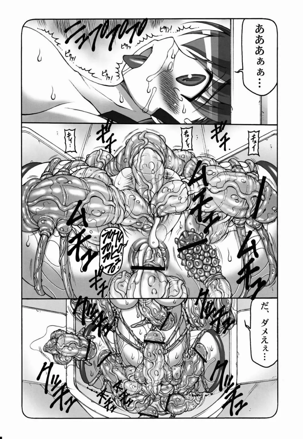 蟲鳥 総集編 2 - page51