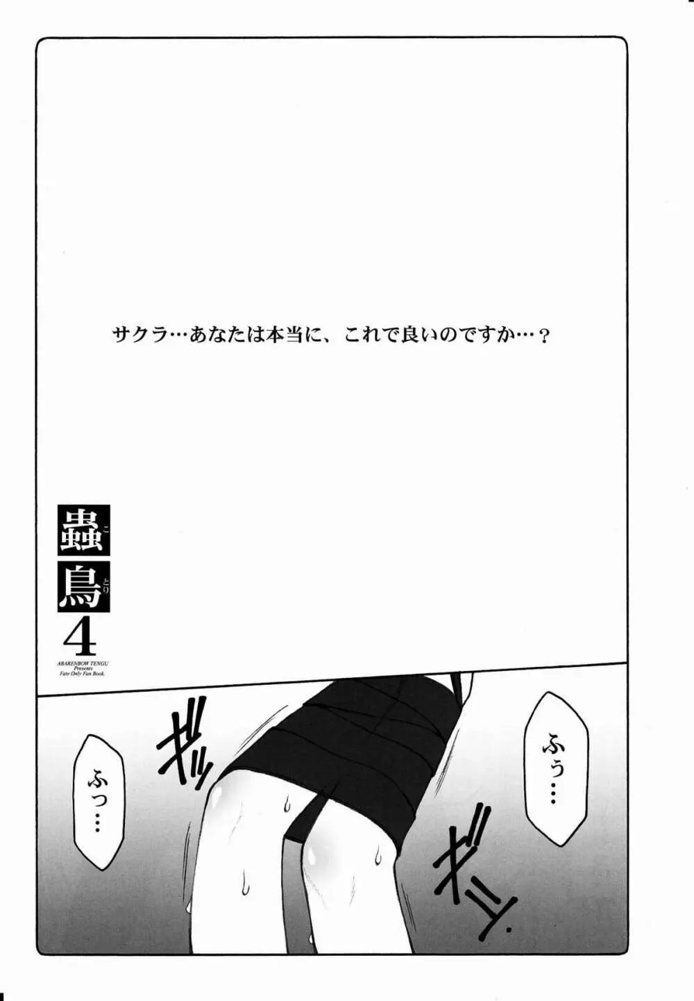 蟲鳥 総集編 2 - page6