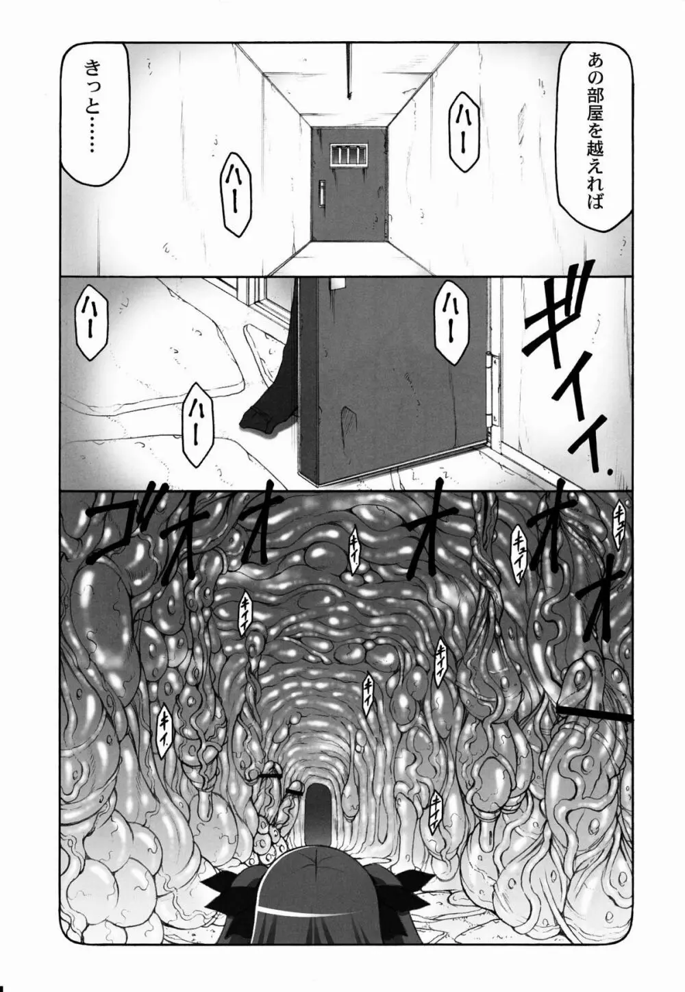 蟲鳥 総集編 2 - page69