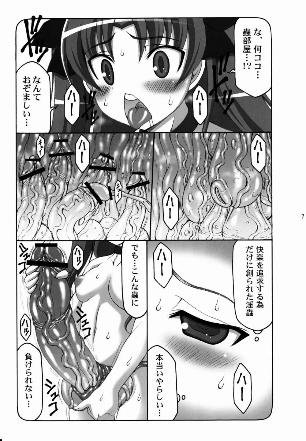 蟲鳥 総集編 2 - page70