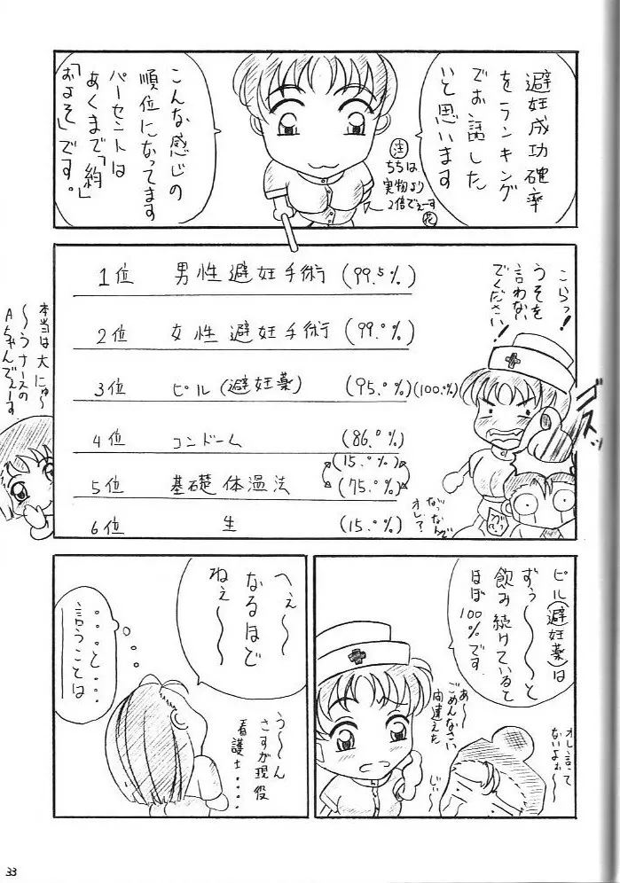 あれが書きたい! 5 - page32