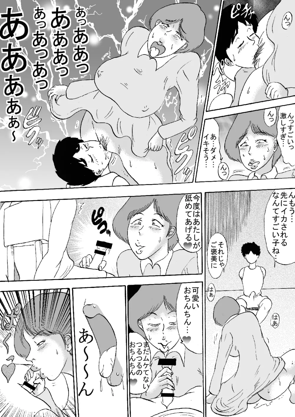 未来熟女M - page20