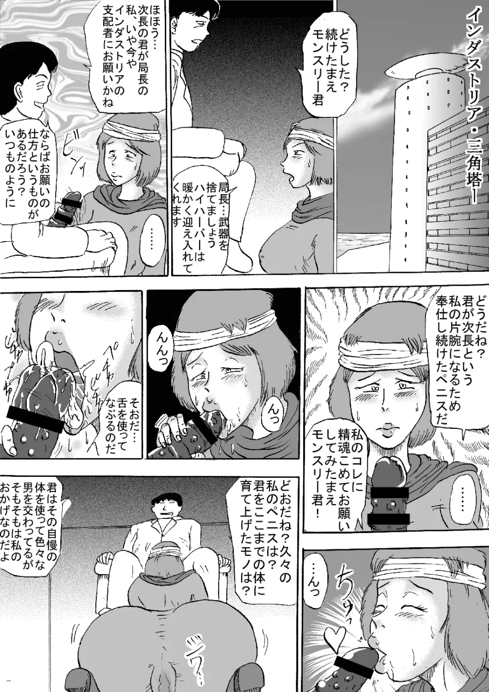 未来熟女M - page33