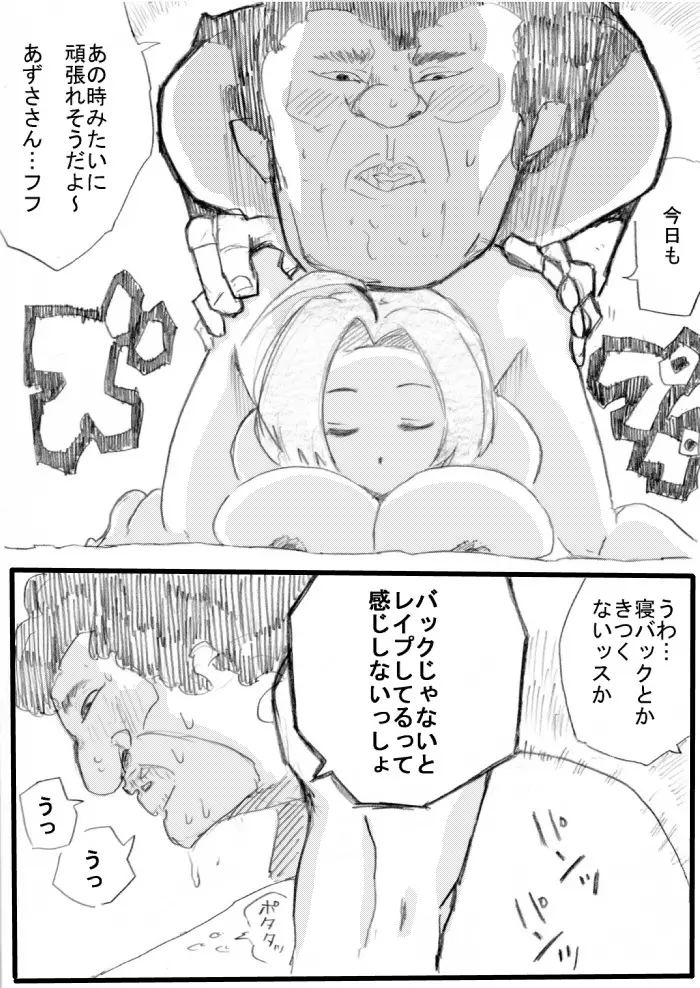 薬で眠らせたあずささんを滅茶苦茶にしたい! - page14