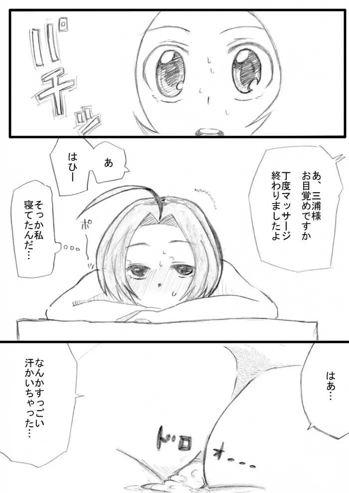 薬で眠らせたあずささんを滅茶苦茶にしたい! - page18